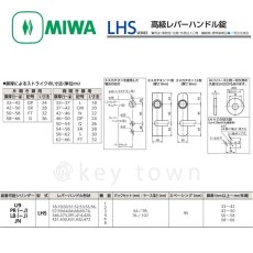 画像8: MIWA 【美和ロック】 高級レバーハンドル錠  [MIWA-LHS] 交換用 (8)