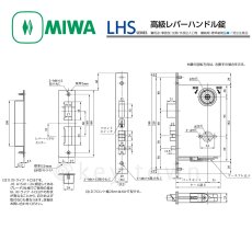 画像6: MIWA 【美和ロック】 高級レバーハンドル錠  [MIWA-LHS] 交換用 (6)