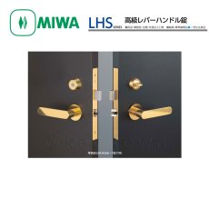 画像1: MIWA 【美和ロック】 高級レバーハンドル錠  [MIWA-LHS] 交換用 (1)