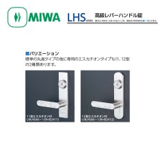 画像9: MIWA 【美和ロック】 高級レバーハンドル錠  [MIWA-LHS] 交換用 (9)