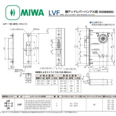 画像4: MIWA 【美和ロック】 鎌デッドレバーハンドル錠  [MIWA-U9LVF33-1] 交換用 (4)