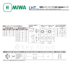 画像7: MIWA 【美和ロック】 高級レバーハンドル錠  [MIWA-LHT] 交換用 (7)
