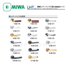 画像2: MIWA 【美和ロック】 高級レバーハンドル錠  [MIWA-LHT] 交換用 (2)