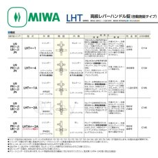 画像4: MIWA 【美和ロック】 高級レバーハンドル錠  [MIWA-LHT] 交換用 (4)