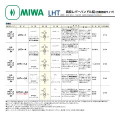 画像4: MIWA 【美和ロック】 高級レバーハンドル錠  [MIWA-LHT] 交換用 (4)