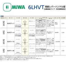 画像4: MIWA 【美和ロック】 高級レバーハンドル錠  [MIWA-6LHVT] 交換用 (4)