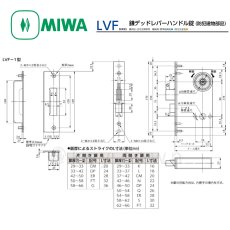 画像3: MIWA 【美和ロック】 鎌デッドレバーハンドル錠  [MIWA-U9LVF33-1] 交換用 (3)