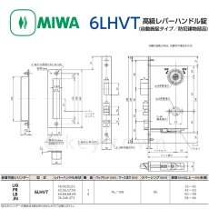 画像8: MIWA 【美和ロック】 高級レバーハンドル錠  [MIWA-6LHVT] 交換用 (8)