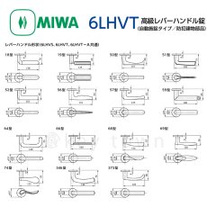 画像7: MIWA 【美和ロック】 高級レバーハンドル錠  [MIWA-6LHVT] 交換用 (7)
