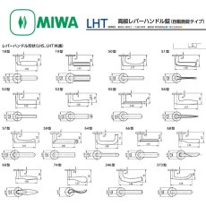 画像3: MIWA 【美和ロック】 高級レバーハンドル錠  [MIWA-LHT] 交換用 (3)