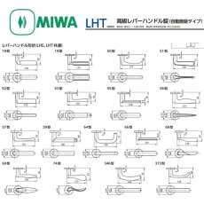 画像3: MIWA 【美和ロック】 高級レバーハンドル錠  [MIWA-LHT] 交換用 (3)