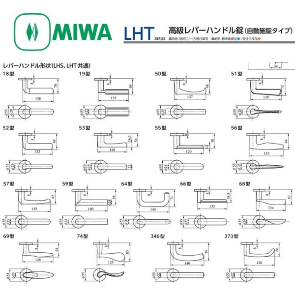 MIWA 【美和ロック】 高級レバーハンドル錠 [MIWA-LHT] 交換用｜鍵