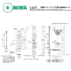 画像6: MIWA 【美和ロック】 高級レバーハンドル錠  [MIWA-LHT] 交換用 (6)