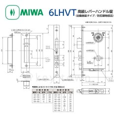 画像6: MIWA 【美和ロック】 高級レバーハンドル錠  [MIWA-6LHVT] 交換用 (6)