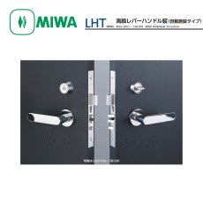 画像1: MIWA 【美和ロック】 高級レバーハンドル錠  [MIWA-LHT] 交換用 (1)