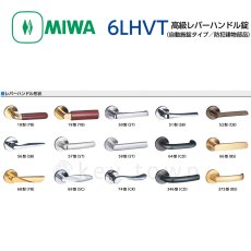 画像3: MIWA 【美和ロック】 高級レバーハンドル錠  [MIWA-6LHVT] 交換用 (3)
