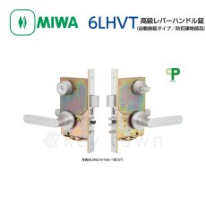 画像1: MIWA 【美和ロック】 高級レバーハンドル錠  [MIWA-6LHVT] 交換用 (1)