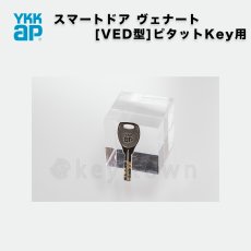 画像3: ALPHA 【アルファ】 ピタットKey 取替シリンダー  [HH-5K-15558] シリンダー2個子鍵5本セット YKKap (3)