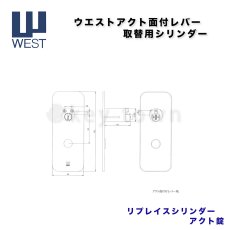 画像5: WEST 【ウエスト】 アクトレバー 取替シリンダー  [917-G7510] 子鍵3本 (5)