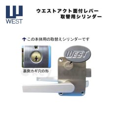 画像5: WEST 【ウエスト】 アクトレバー 取替シリンダー   子鍵3本 (5)