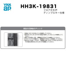 画像9: YKKap 「HH3K-19831」「HH3K-17039」鍵　交換　取替え  (9)