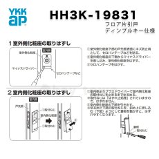 画像7: YKKap 「HH3K-19831」「HH3K-17039」鍵　交換　取替え  (7)