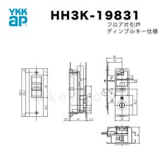 画像3: YKKap 「HH3K-19831」「HH3K-17039」鍵　交換　取替え  (3)