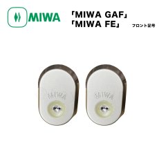 画像1: MIWA 【美和ロック】 取替シリンダー  [MIWA-GAF,FE]  (1)