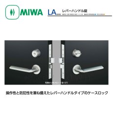 画像4: MIWA 【美和ロック】 レバーハンドル  [MIWA-LAF] U9LAF33-1 (4)