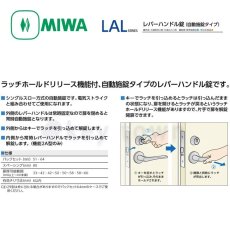 画像2: MIWA 【美和ロック】 レバーハンドル  [MIWA-LAL] U9LAL51-2A型 (2)