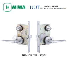 画像1: MIWA 【美和ロック】 レバーハンドル  [MIWA-UUT] U9UUT51-1型 (1)