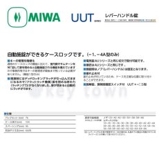 画像2: MIWA 【美和ロック】 レバーハンドル  [MIWA-UUT] U9UUT51-1型 (2)