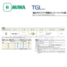 画像3: MIWA 【美和ロック】 レバーハンドル  [MIWA-TGL] U9TGL66-1型 (3)