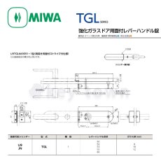 画像5: MIWA 【美和ロック】 レバーハンドル  [MIWA-TGL] U9TGL66-1型 (5)