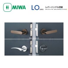 画像1: MIWA 【美和ロック】 レバーハンドル  [MIWA-LO] LO33型 (1)
