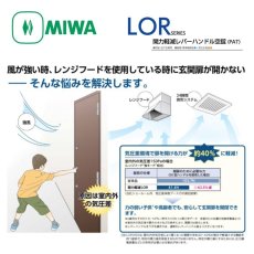 画像2: MIWA 【美和ロック】 レバーハンドル  [MIWA-LO] LOR59型 (2)