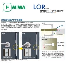 画像3: MIWA 【美和ロック】 レバーハンドル  [MIWA-LO] LOR59型 (3)