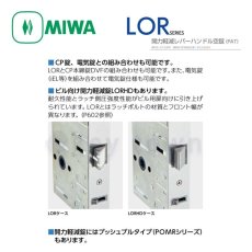 画像4: MIWA 【美和ロック】 レバーハンドル  [MIWA-LO] LOR59型 (4)