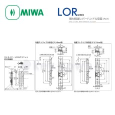 画像7: MIWA 【美和ロック】 レバーハンドル  [MIWA-LO] LOR59型 (7)