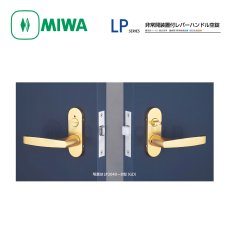 画像1: MIWA 【美和ロック】 レバーハンドル  [MIWA-LP] LP2040-8型 (1)