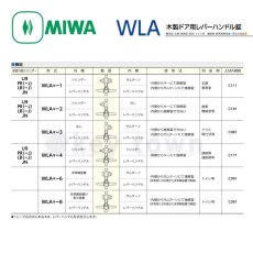 画像3: MIWA 【美和ロック】 木製ドア用レバーハンドル  [MIWA-WLA] U9WLA52-1型 (3)