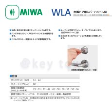 画像2: MIWA 【美和ロック】 木製ドア用レバーハンドル  [MIWA-WLA] U9WLA52-1型 (2)