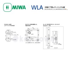 画像5: MIWA 【美和ロック】 木製ドア用レバーハンドル  [MIWA-WLA] U9WLA52-1型 (5)