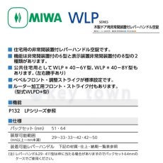 画像2: MIWA 【美和ロック】 レバーハンドル  [MIWA-WLP] WLP2040-6型 (2)