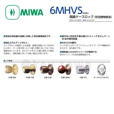 画像2: MIWA 【美和ロック】 高級ケースロック  [MIWA-U96MHVS5Q-1型] 交換用 (2)