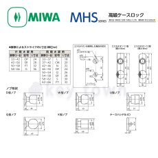 画像6: MIWA 【美和ロック】 高級レバーハンドル錠  [MIWA-MHS] 交換用 U9MHSQ-1型 (6)