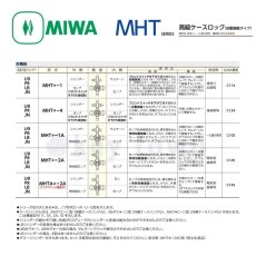 画像4: MIWA 【美和ロック】 高級レバーハンドル錠  [MIWA-MHT] 交換用 (4)