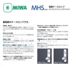 画像2: MIWA 【美和ロック】 高級レバーハンドル錠  [MIWA-MHS] 交換用 U9MHSQ-1型 (2)