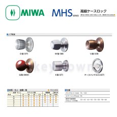 画像3: MIWA 【美和ロック】 高級レバーハンドル錠  [MIWA-MHS] 交換用 U9MHSQ-1型 (3)