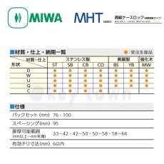 画像5: MIWA 【美和ロック】 高級レバーハンドル錠  [MIWA-MHT] 交換用 (5)